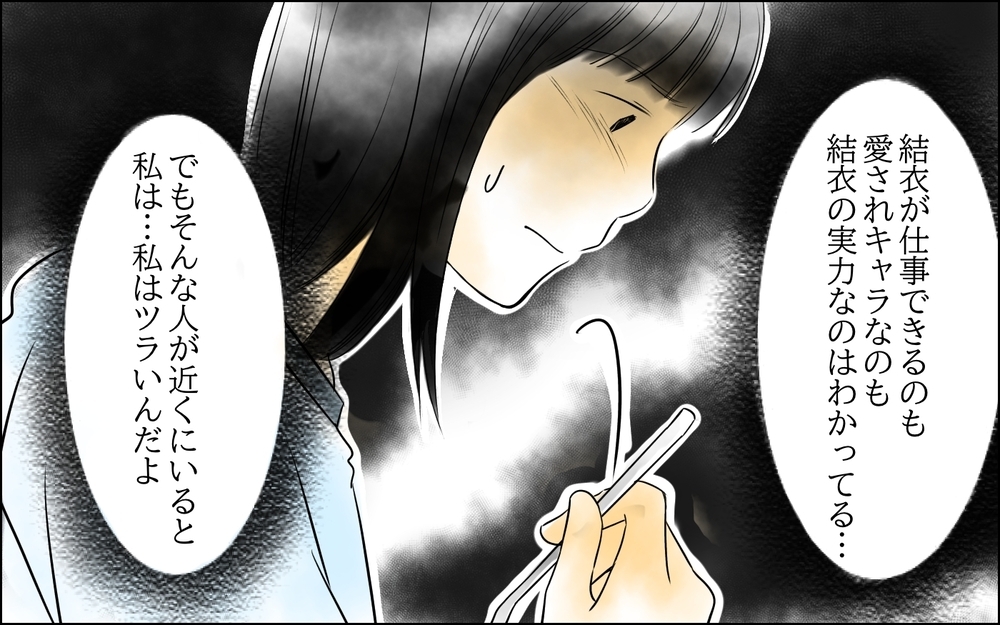 もしかして先輩と付き合ってるの!? 同僚の持ってるストラップに違和感／私は彼女が大嫌い（7）【思い通りにいかない夜には まんが】