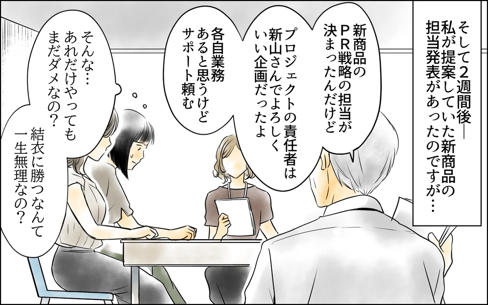 もしかして先輩と付き合ってるの!? 同僚の持ってるストラップに違和感／私は彼女が大嫌い（7）【思い通りにいかない夜には まんが】