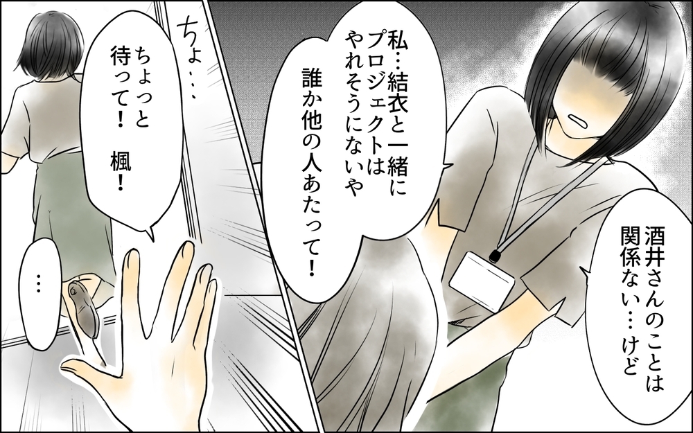 「勝手に友だちヅラしないで！」私は一生ダメだと言われている気分…／私は彼女が大嫌い（8）【思い通りにいかない夜には まんが】