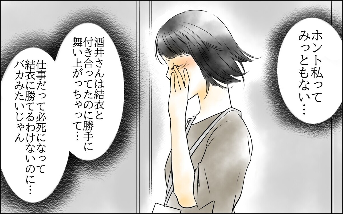 「勝手に友だちヅラしないで！」私は一生ダメだと言われている気分…／私は彼女が大嫌い（8）【思い通りにいかない夜には Vol.30】