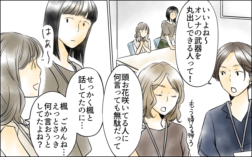 「勝手に友だちヅラしないで！」私は一生ダメだと言われている気分…／私は彼女が大嫌い（8）【思い通りにいかない夜には まんが】