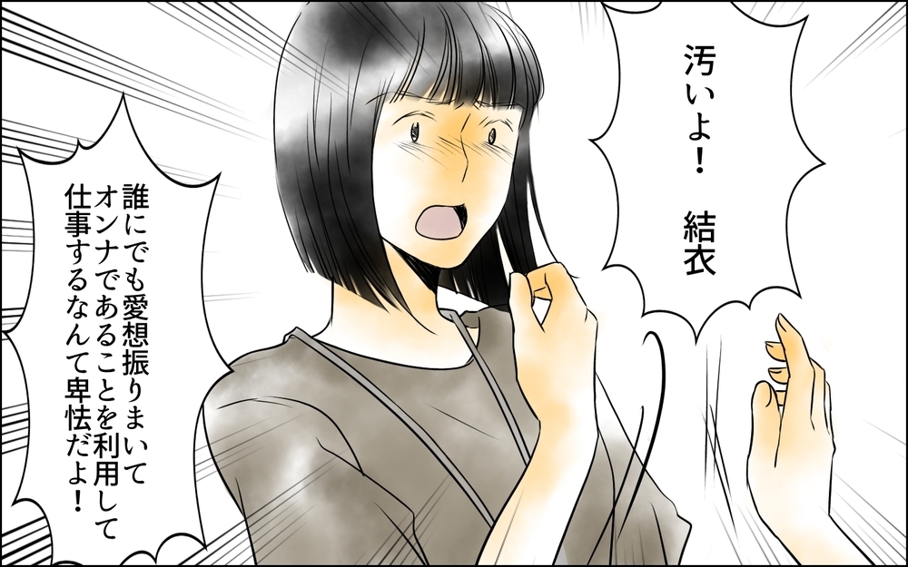 「勝手に友だちヅラしないで！」私は一生ダメだと言われている気分…／私は彼女が大嫌い（8）【思い通りにいかない夜には まんが】