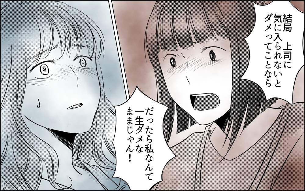 「勝手に友だちヅラしないで！」私は一生ダメだと言われている気分…／私は彼女が大嫌い（8）【思い通りにいかない夜には まんが】