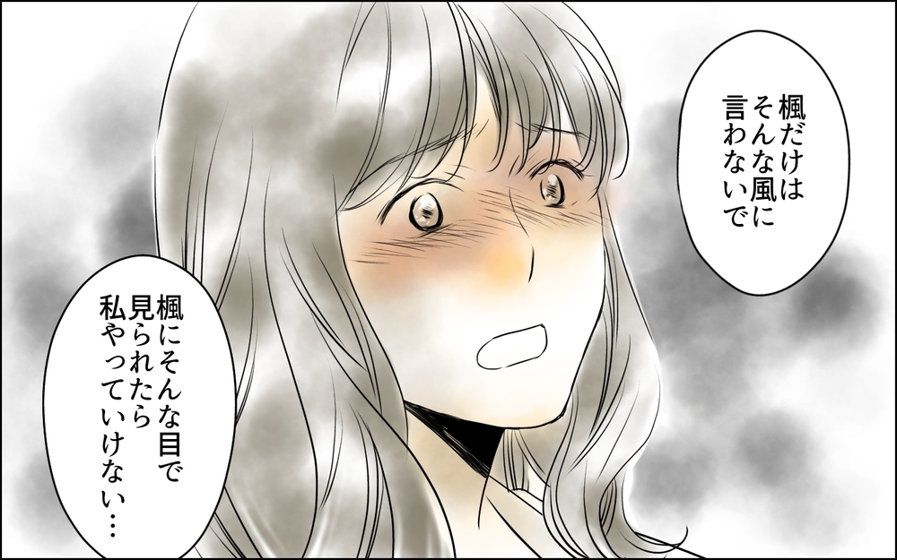 「勝手に友だちヅラしないで！」私は一生ダメだと言われている気分…／私は彼女が大嫌い（8）【思い通りにいかない夜には まんが】