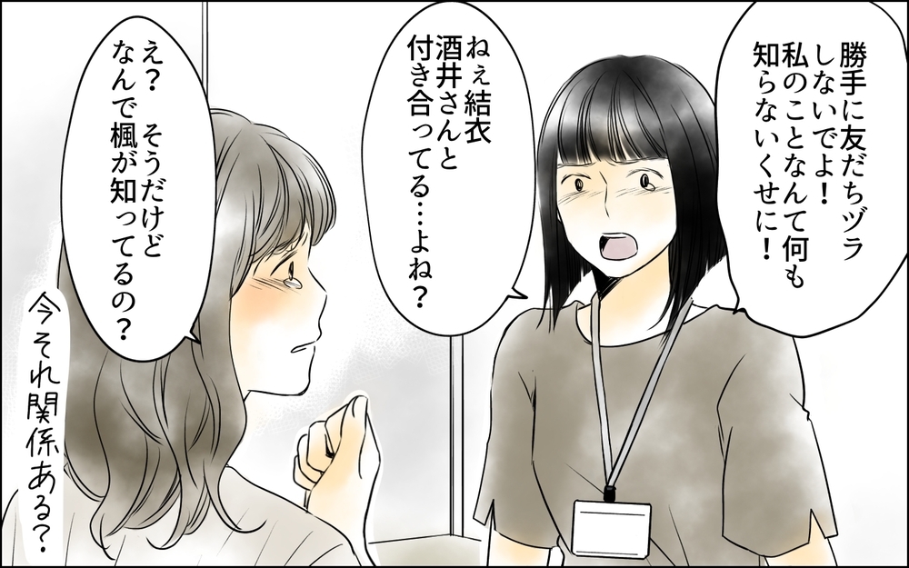 「勝手に友だちヅラしないで！」私は一生ダメだと言われている気分…／私は彼女が大嫌い（8）【思い通りにいかない夜には まんが】