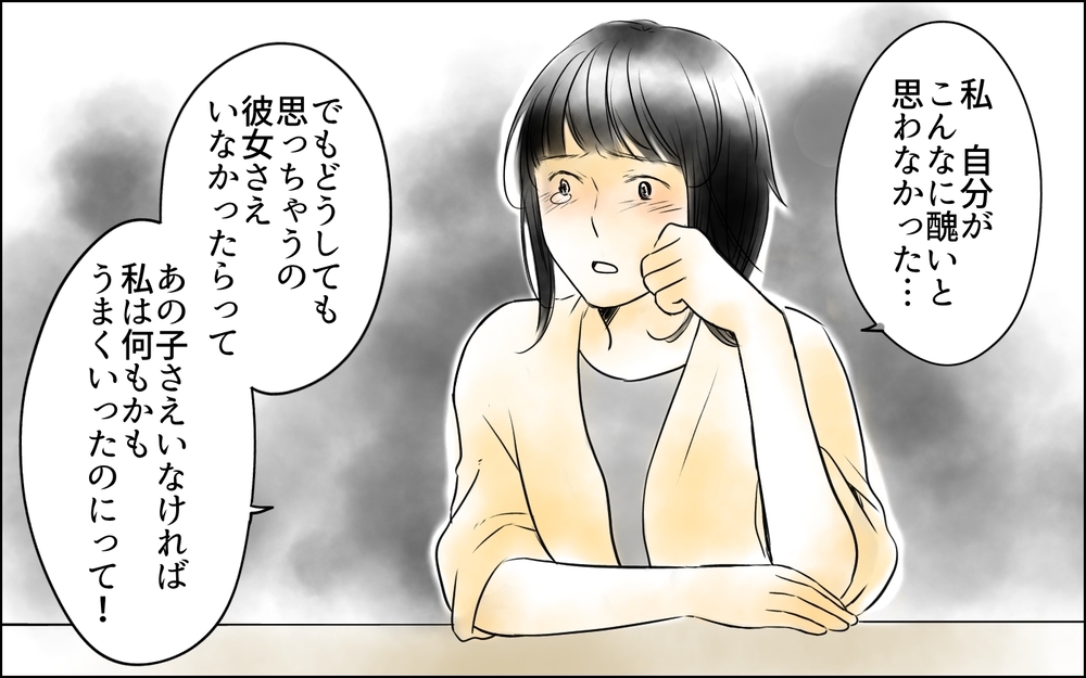 あの子さえいなければ…！溢れてくる醜い感情／私は彼女が大嫌い（9）【思い通りにいかない夜には まんが】