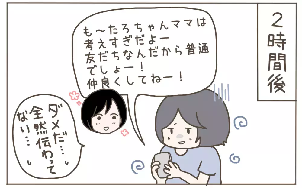 ママ友の非常識行動を拒否すると信じられない反応が…！【隣人はクレクレママ Vol.5】