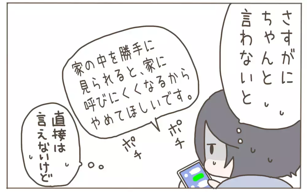 ママ友の非常識行動を拒否すると信じられない反応が…！【隣人はクレクレママ Vol.5】