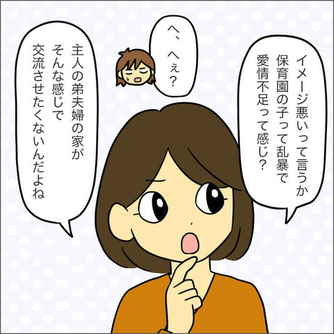 「保育園ってそんなに悪いイメージ？」に、 偏見だらけのママ友が驚きの回答！【ママ友になる条件 Vol.18】