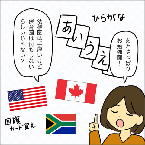 「保育園ってそんなに悪いイメージ？」に、 偏見だらけのママ友が驚きの回答！【ママ友になる条件 Vol.18】