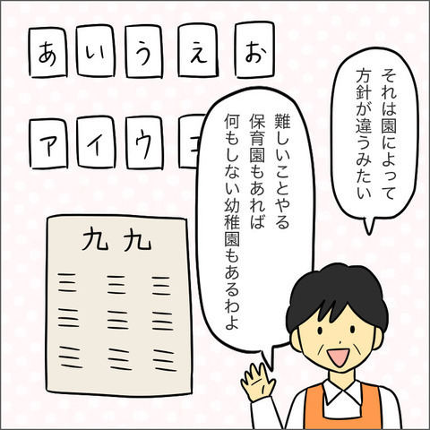 「保育園ってそんなに悪いイメージ？」に、 偏見だらけのママ友が驚きの回答！【ママ友になる条件 Vol.18】