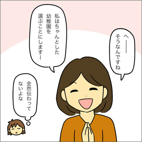 「保育園ってそんなに悪いイメージ？」に、 偏見だらけのママ友が驚きの回答！【ママ友になる条件 Vol.18】