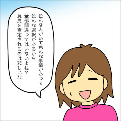 「保育園ってそんなに悪いイメージ？」に、 偏見だらけのママ友が驚きの回答！【ママ友になる条件 Vol.18】