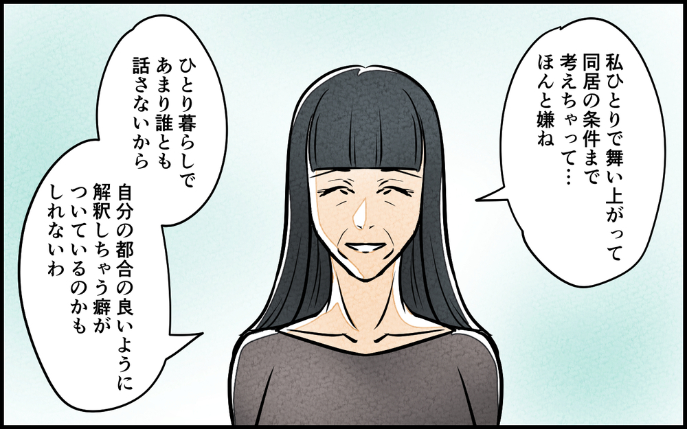 何も問題はないはずだった…義母が勘違いの発言をするまでは／義母の優しさは本物ですか？（2）【義父母がシンドイんです！ まんが】