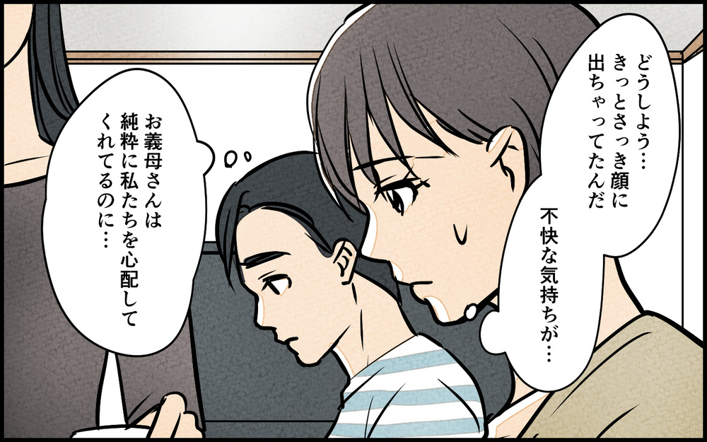 え？ そんな好条件でいいの？ 謙虚な義母に心打たれてしまったけど／義母の優しさは本物ですか？（3）【義父母がシンドイんです！ まんが】