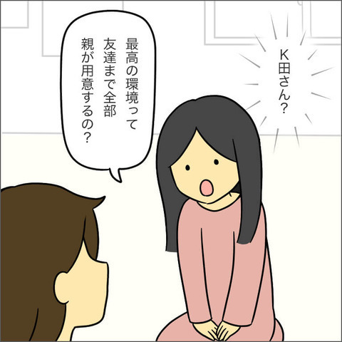 理想の育児論にある疑問が…もうひとりのママ友が核心に迫る！【ママ友になる条件 Vol.19】