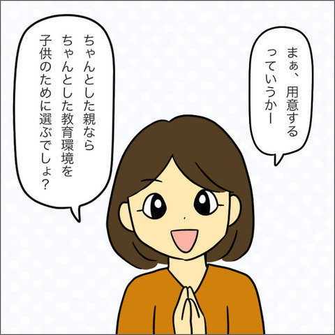 理想の育児論にある疑問が…もうひとりのママ友が核心に迫る！【ママ友になる条件 Vol.19】