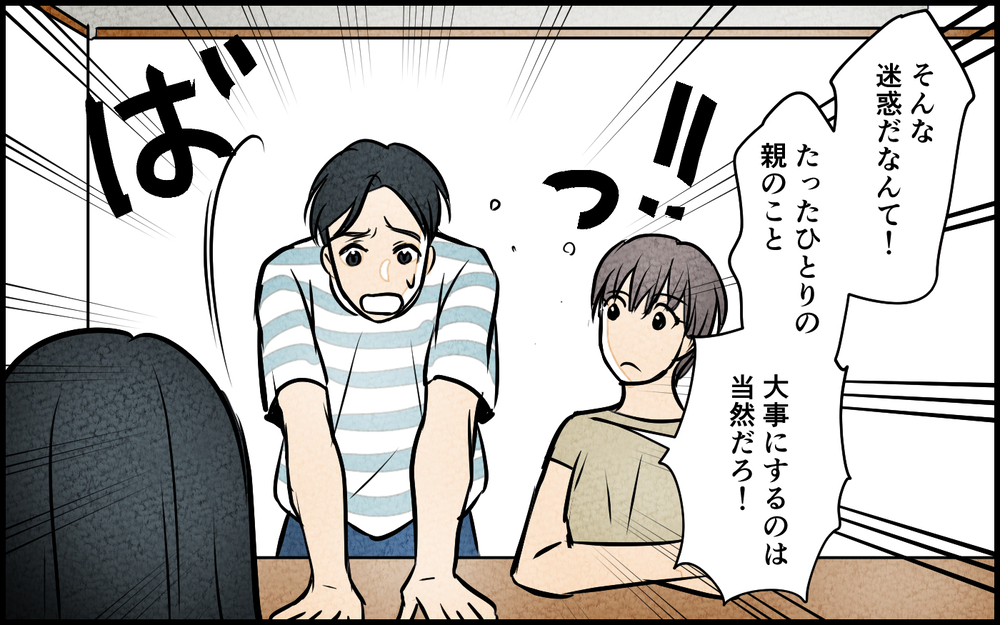 「私がしっかりしなきゃね」…義母の一言になぜ夫が緊張する？／義母の優しさは本物ですか？（4）【義父母がシンドイんです！ まんが】