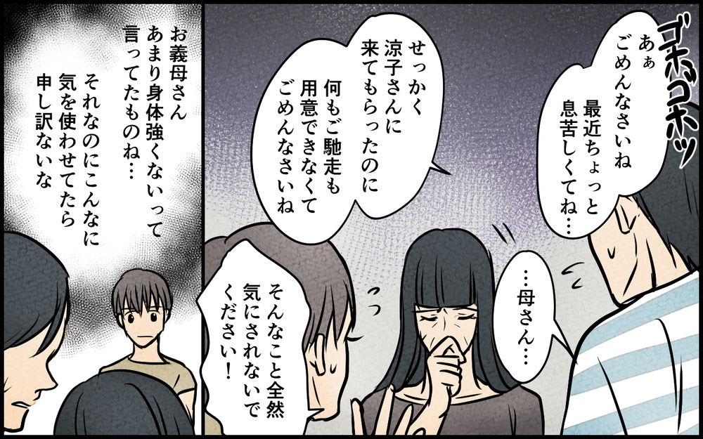 「私がしっかりしなきゃね」…義母の一言になぜ夫が緊張する？／義母の優しさは本物ですか？（4）【義父母がシンドイんです！ まんが】