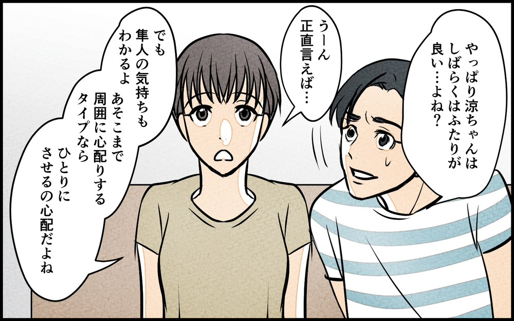 「私がしっかりしなきゃね」…義母の一言になぜ夫が緊張する？／義母の優しさは本物ですか？（4）【義父母がシンドイんです！ まんが】