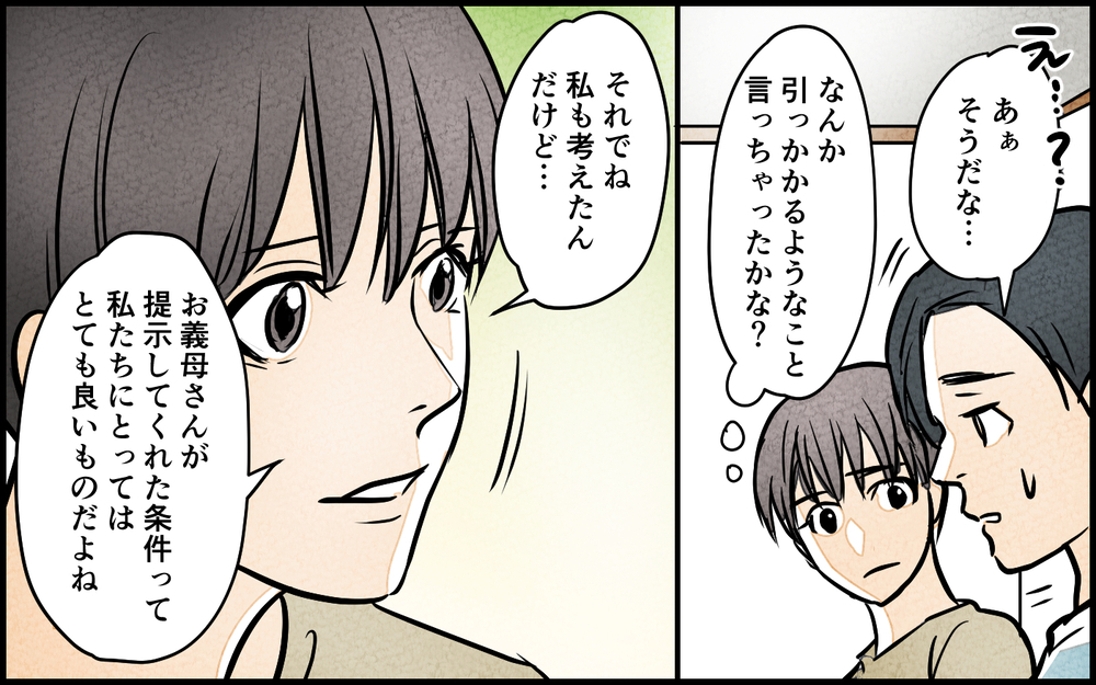 「私がしっかりしなきゃね」…義母の一言になぜ夫が緊張する？／義母の優しさは本物ですか？（4）【義父母がシンドイんです！ まんが】