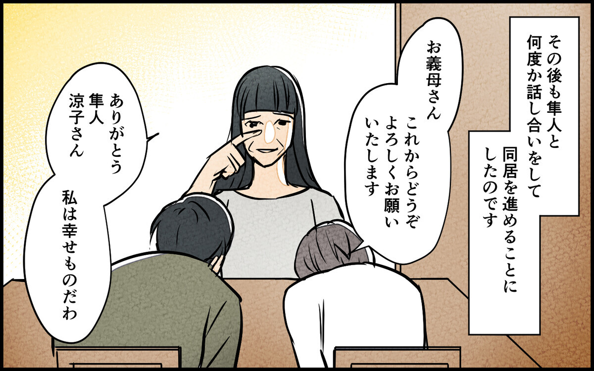 「私がしっかりしなきゃね」…義母の一言になぜ夫が緊張する？／義母の優しさは本物ですか？（4）【義父母がシンドイんです！ まんが】