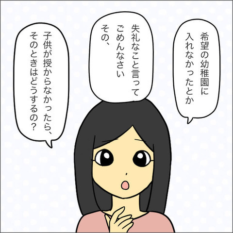 「自分の希望通りにいかなかったら？」 核心をついた質問に、ママ友の反応は？【ママ友になる条件 Vol.20】