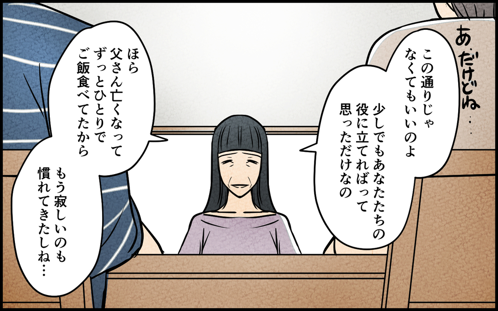 反対したら私が悪者…!? 噂を信じる義母の不安を取り除くには／義母の優しさは本物ですか？（5）【義父母がシンドイんです！ まんが】