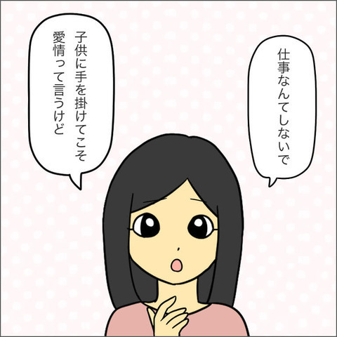 「ご主人が働けなくなったら？」誰かに依存する人生プランに切り込むママ友【ママ友になる条件 Vol.21】