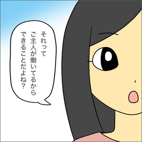 「ご主人が働けなくなったら？」誰かに依存する人生プランに切り込むママ友【ママ友になる条件 Vol.21】