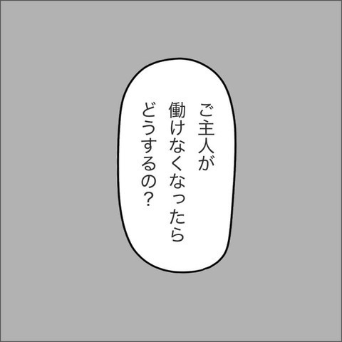 「ご主人が働けなくなったら？」誰かに依存する人生プランに切り込むママ友【ママ友になる条件 Vol.21】
