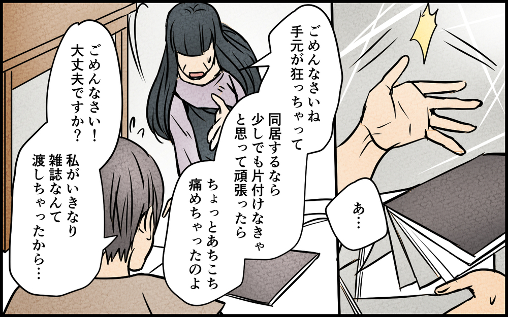 まずい…言い方間違ったかも!? 自分を責めがちな義母と話が通じない／義母の優しさは本物ですか？（6）【義父母がシンドイんです！ まんが】