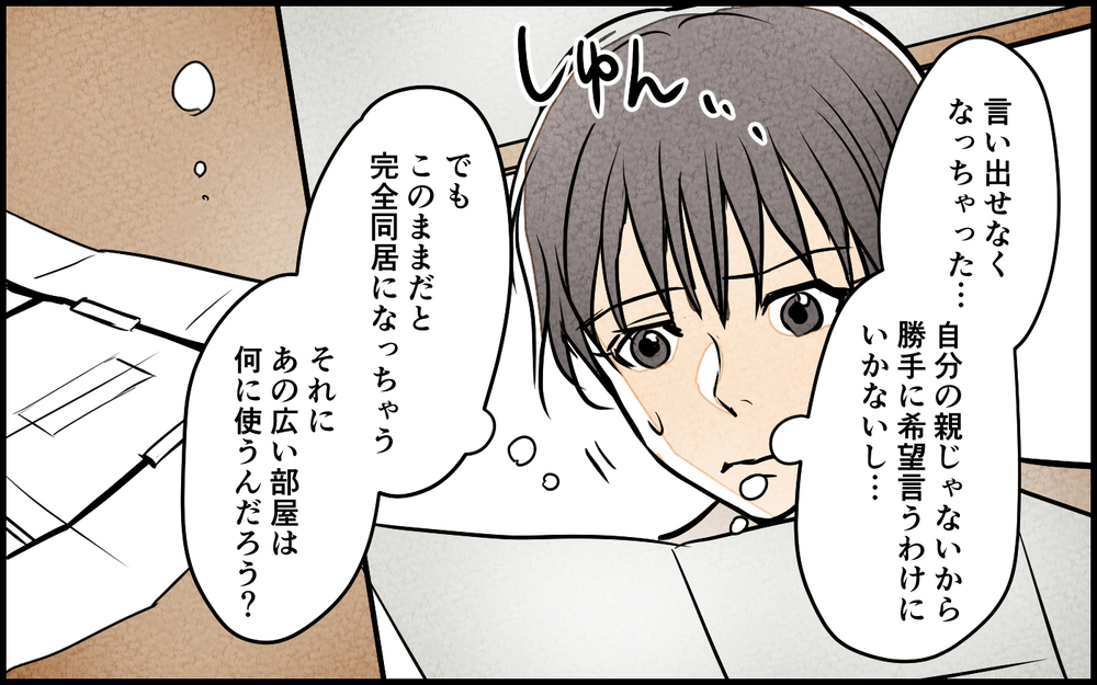 まずい…言い方間違ったかも!? 自分を責めがちな義母と話が通じない／義母の優しさは本物ですか？（6）【義父母がシンドイんです！ まんが】