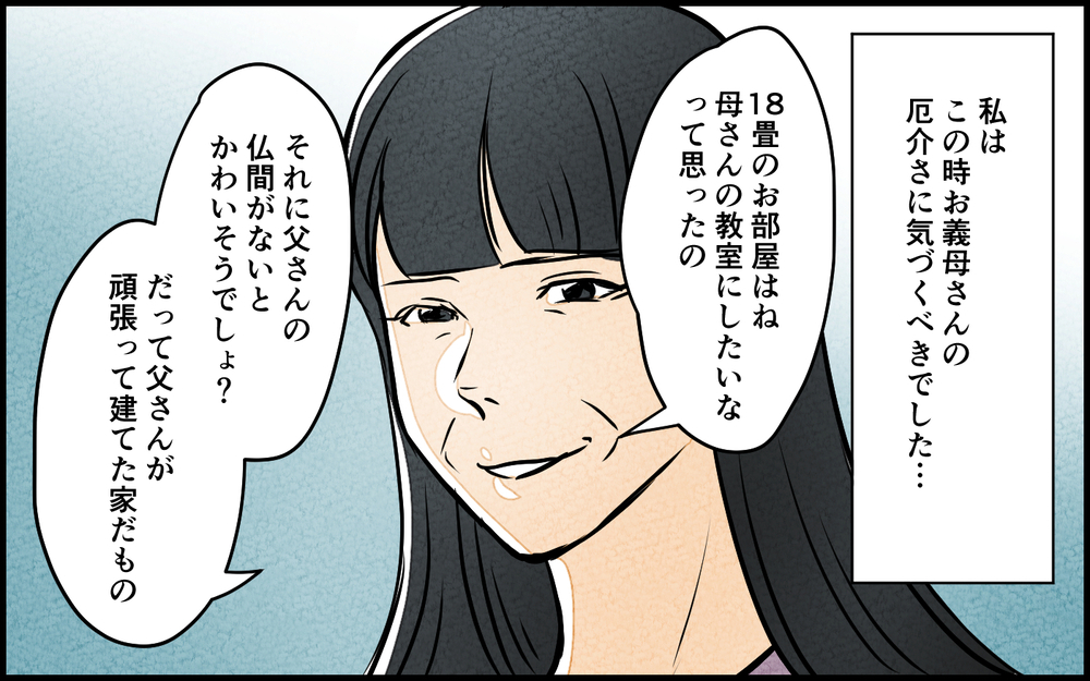 まずい…言い方間違ったかも!? 自分を責めがちな義母と話が通じない／義母の優しさは本物ですか？（6）【義父母がシンドイんです！ まんが】