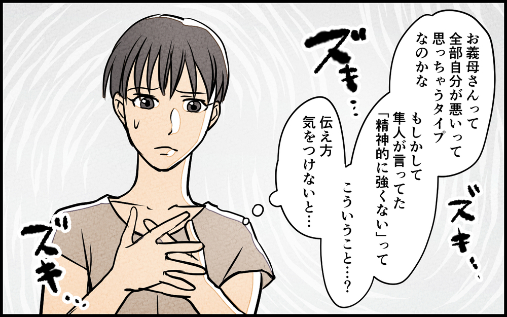 まずい…言い方間違ったかも!? 自分を責めがちな義母と話が通じない／義母の優しさは本物ですか？（6）【義父母がシンドイんです！ まんが】
