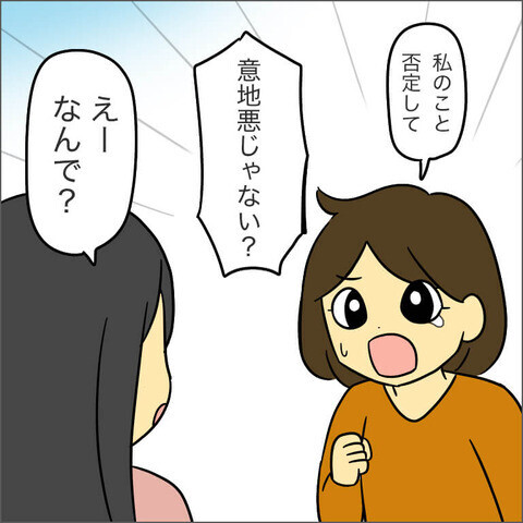 「私のこと否定して意地悪！」にまさかそう返すとは…ママ友の見事な切り返し【ママ友になる条件 Vol.22】