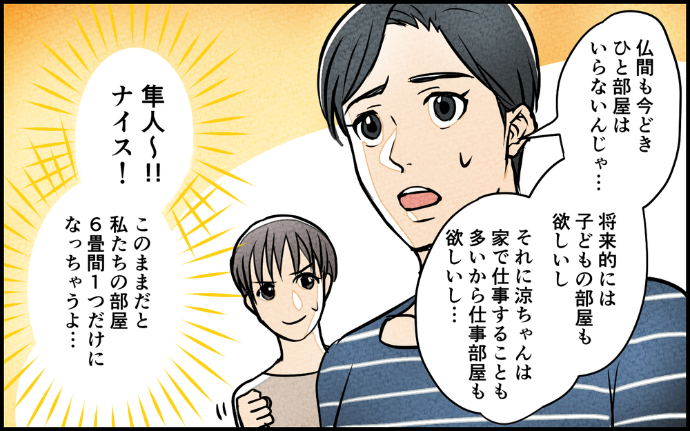 リフォーム代は義母が支払う約束のはず…なぜ夫が払うことに？／義母の優しさは本物ですか？（7）【義父母がシンドイんです！ まんが】