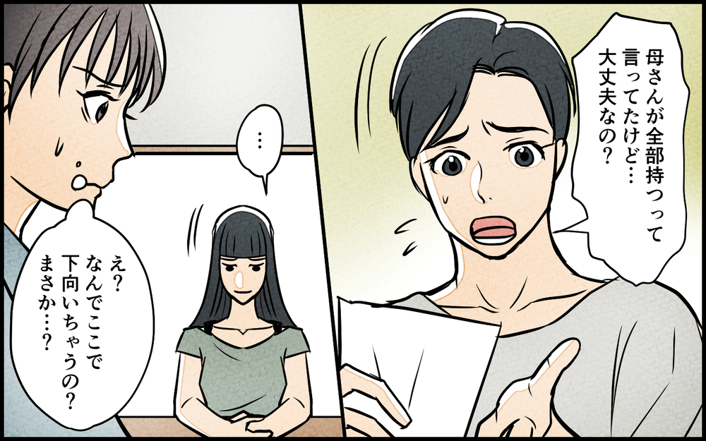 リフォーム代は義母が支払う約束のはず…なぜ夫が払うことに？／義母の優しさは本物ですか？（7）【義父母がシンドイんです！ まんが】