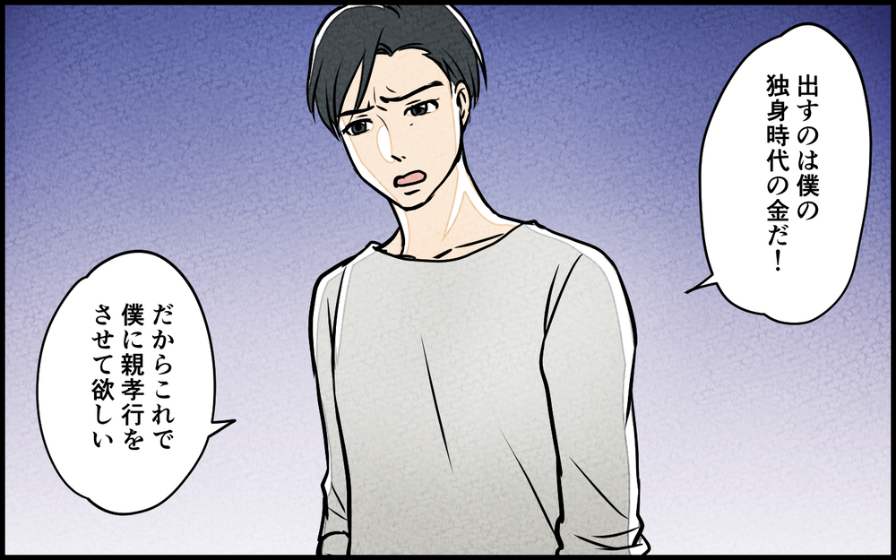 リフォーム代は義母が支払う約束のはず…なぜ夫が払うことに？／義母の優しさは本物ですか？（7）【義父母がシンドイんです！ まんが】