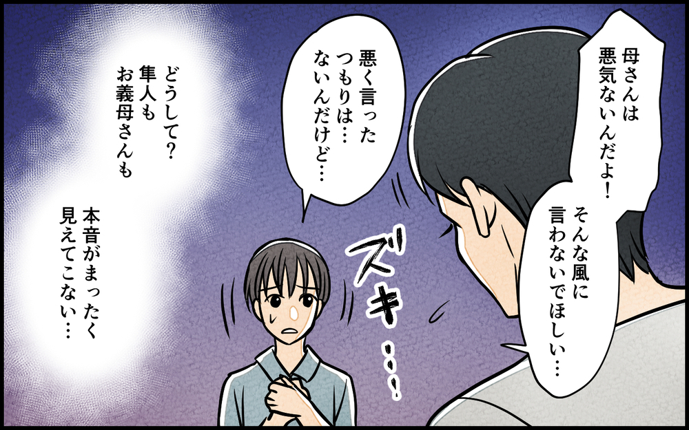 さすがに話がおかしい！ 最初の話と全部違うのに義母に悪気はない？／義母の優しさは本物ですか？（8）【義父母がシンドイんです！ まんが】