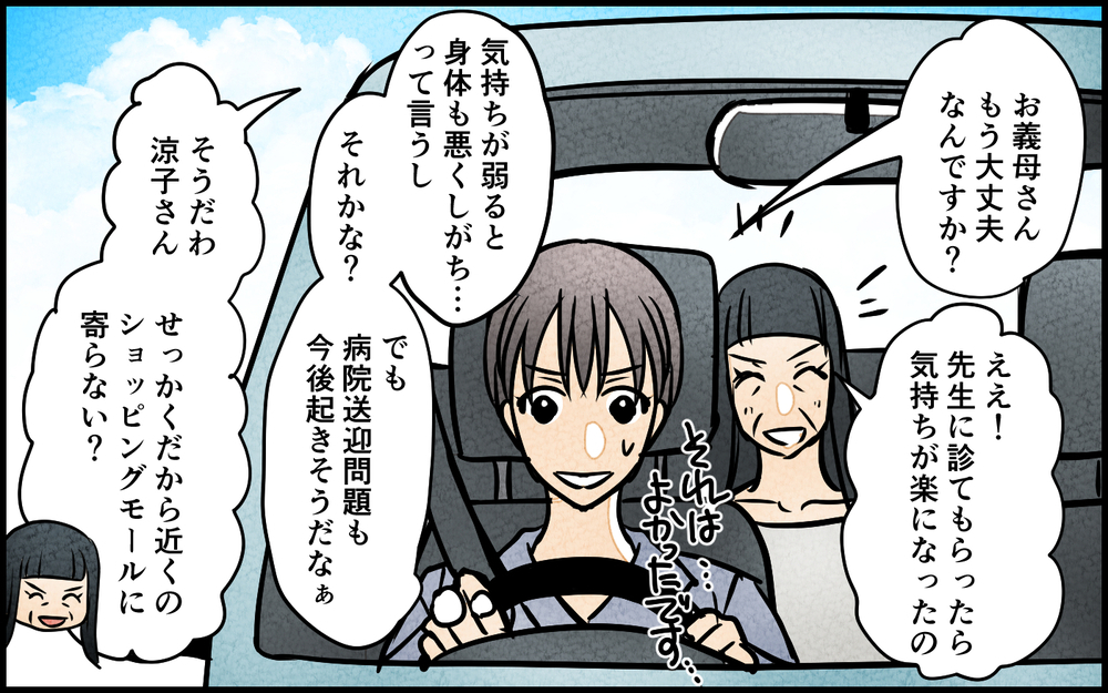 さすがに話がおかしい！ 最初の話と全部違うのに義母に悪気はない？／義母の優しさは本物ですか？（8）【義父母がシンドイんです！ まんが】