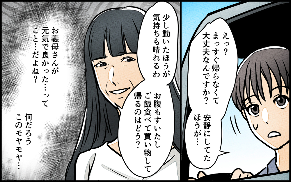 さすがに話がおかしい！ 最初の話と全部違うのに義母に悪気はない？／義母の優しさは本物ですか？（8）【義父母がシンドイんです！ まんが】