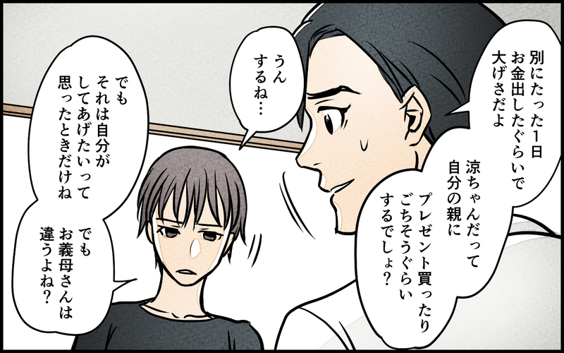 もう信じられない！ 義母は自分の思い通りに私たちを動かしたいだけ／義母の優しさは本物ですか？（9）【まんが】