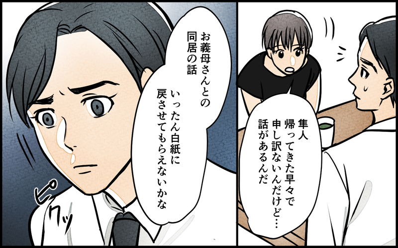 もう信じられない！ 義母は自分の思い通りに私たちを動かしたいだけ／義母の優しさは本物ですか？（9）【まんが】