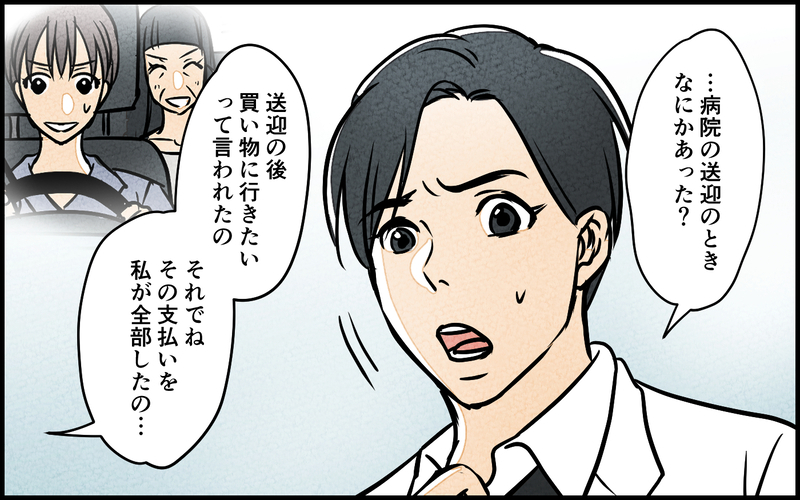 もう信じられない！ 義母は自分の思い通りに私たちを動かしたいだけ／義母の優しさは本物ですか？（9）【まんが】