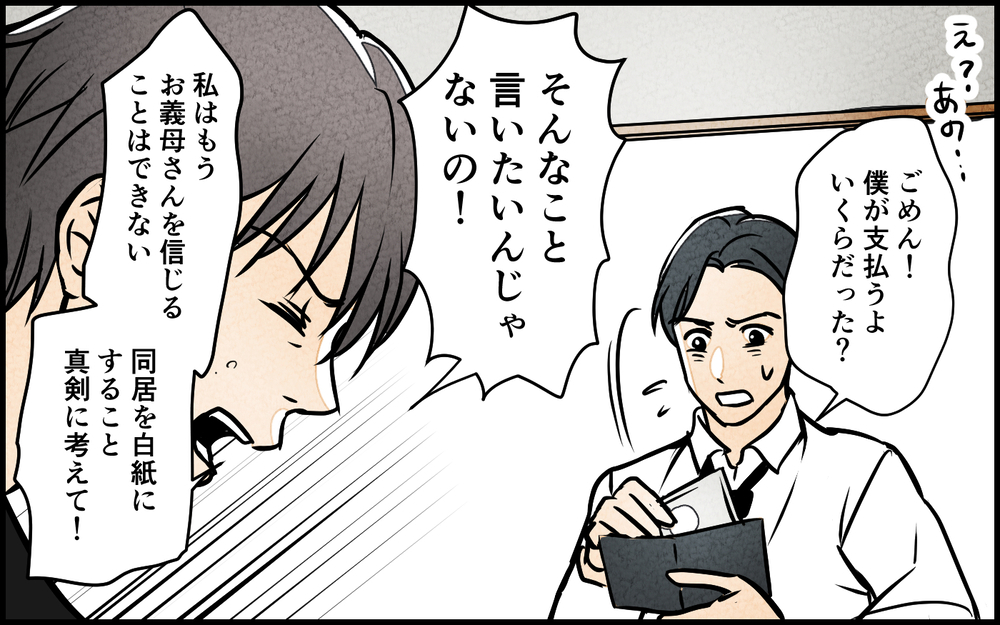 もう信じられない！ 義母は自分の思い通りに私たちを動かしたいだけ／義母の優しさは本物ですか？（9）【義父母がシンドイんです！ まんが】