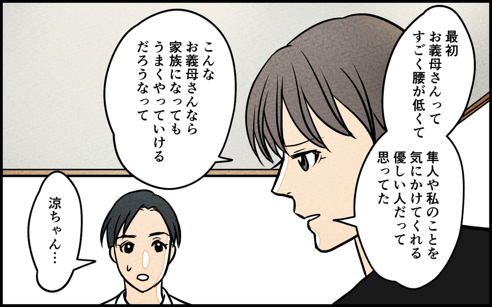 罪悪感で私たちを操っていた!? 自分が悪いと責めがちな感情の正体／義母の優しさは本物ですか？（10）【義父母がシンドイんです！ まんが】