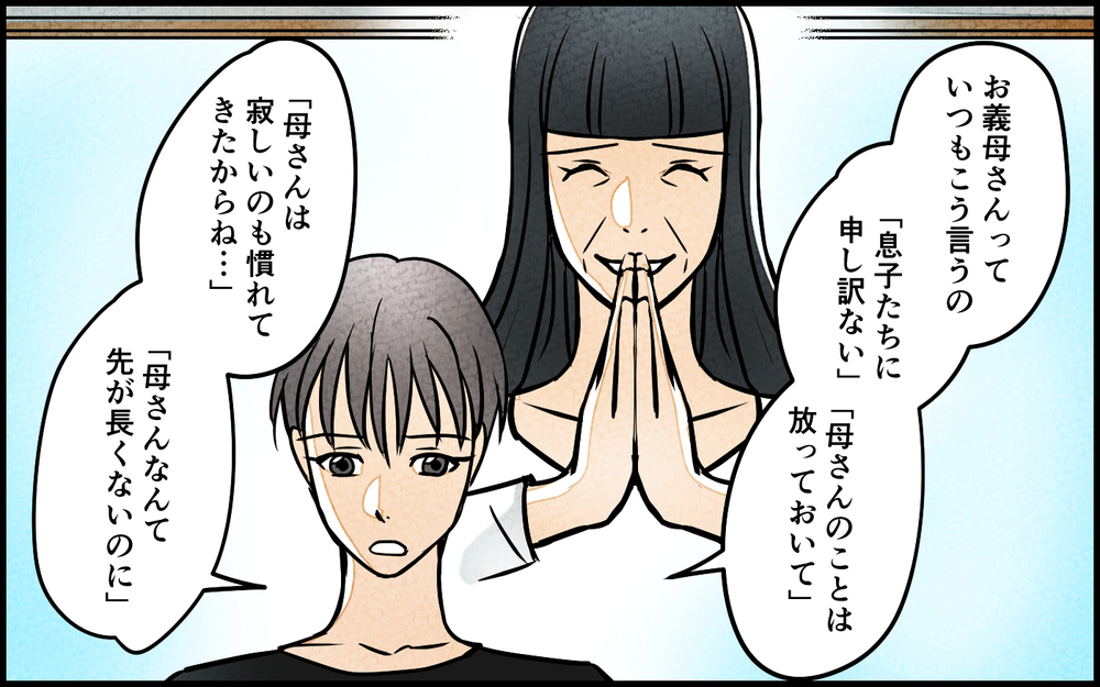 罪悪感で私たちを操っていた!? 自分が悪いと責めがちな感情の正体／義母の優しさは本物ですか？（10）【義父母がシンドイんです！ まんが】