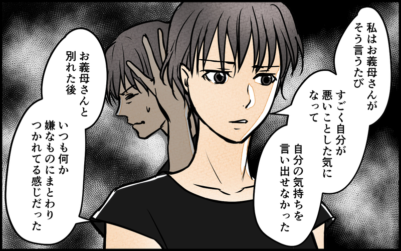 罪悪感で私たちを操っていた!? 自分が悪いと責めがちな感情の正体／義母の優しさは本物ですか？（10）【まんが】