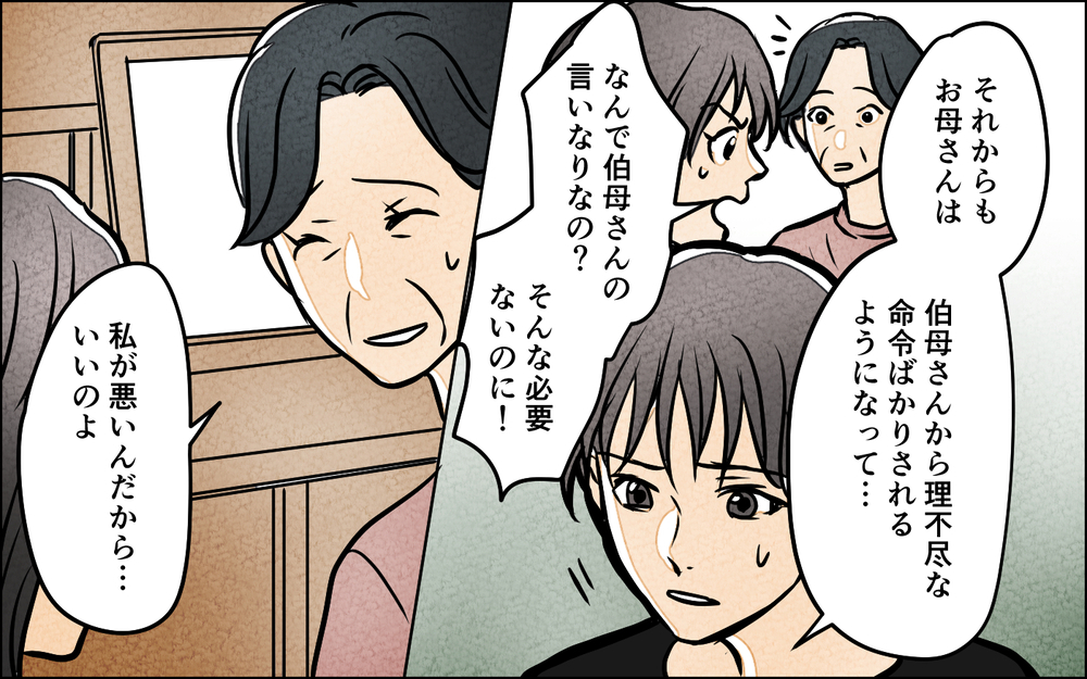 罪悪感で私たちを操っていた!? 自分が悪いと責めがちな感情の正体／義母の優しさは本物ですか？（10）【義父母がシンドイんです！ まんが】